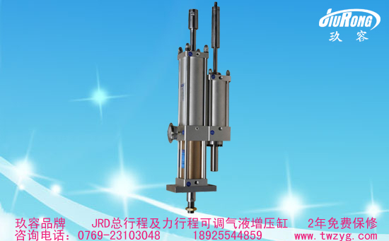 JRD總行程及力行程可調(diào)增壓缸