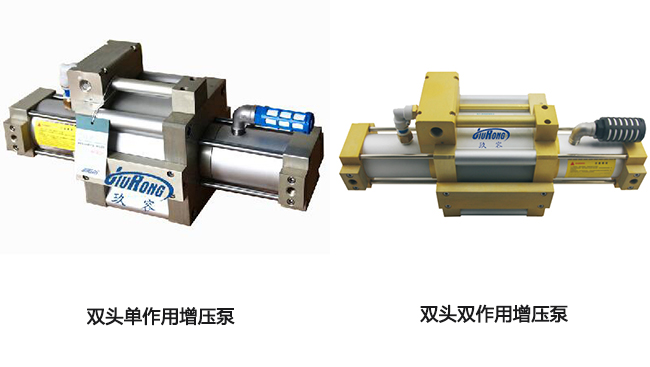 玖容的雙頭單作用及雙頭雙作用增壓泵