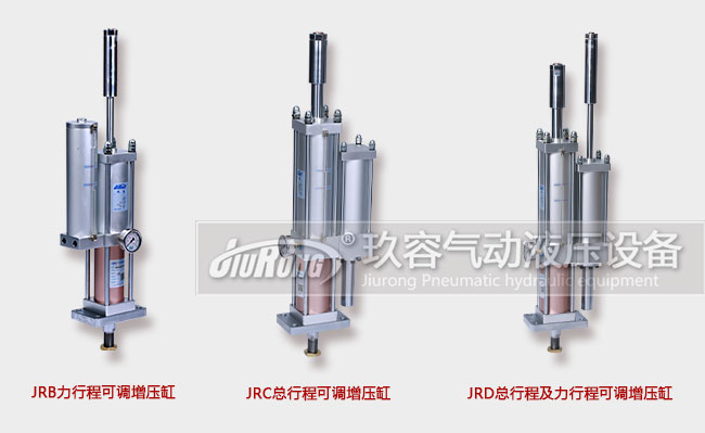 玖容3大機械式可調增壓缸產品圖