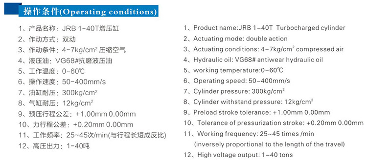 JRB力行程可調(diào)氣液增壓缸操作條件