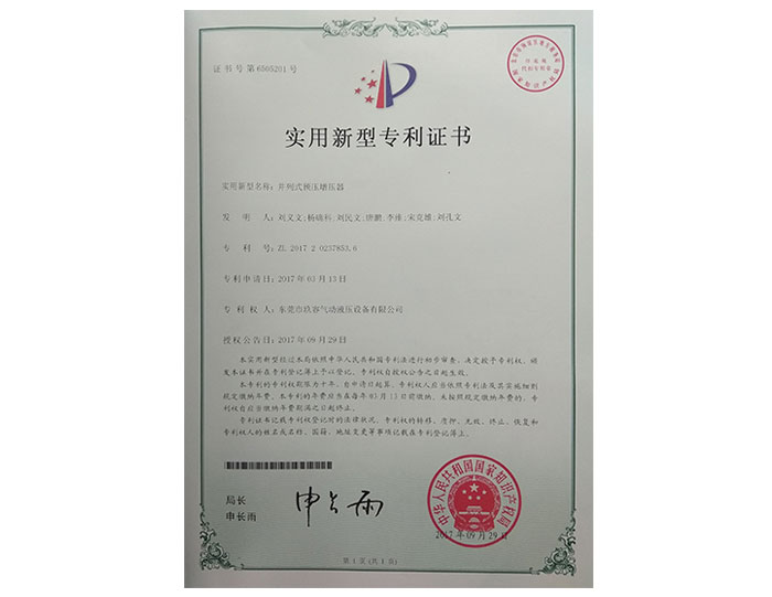 并列式預壓增壓器實用新型專利證書